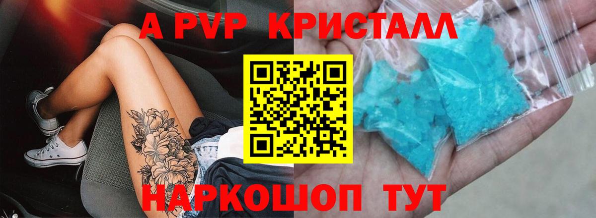 Alpha PVP крисы CK Лянтор