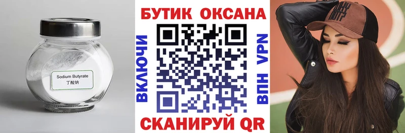 БУТИРАТ оксана Лянтор