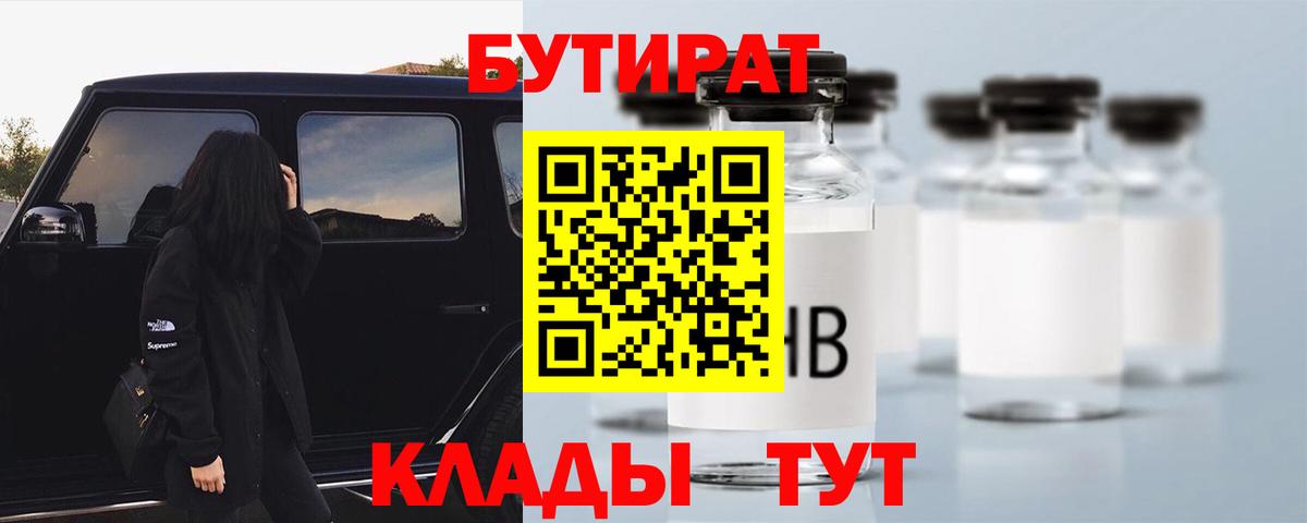 Бутират бутик  Вход с VPN  Бутират  Лянтор 