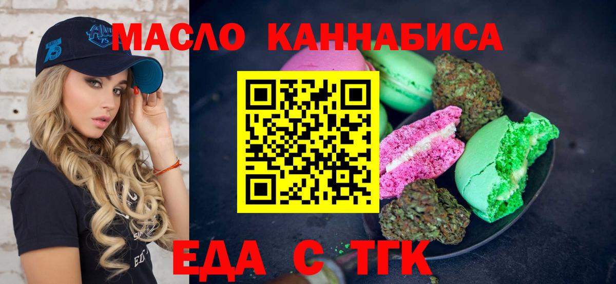 Лянтор  Печенье с ТГК марихуана  Вход с VPN 