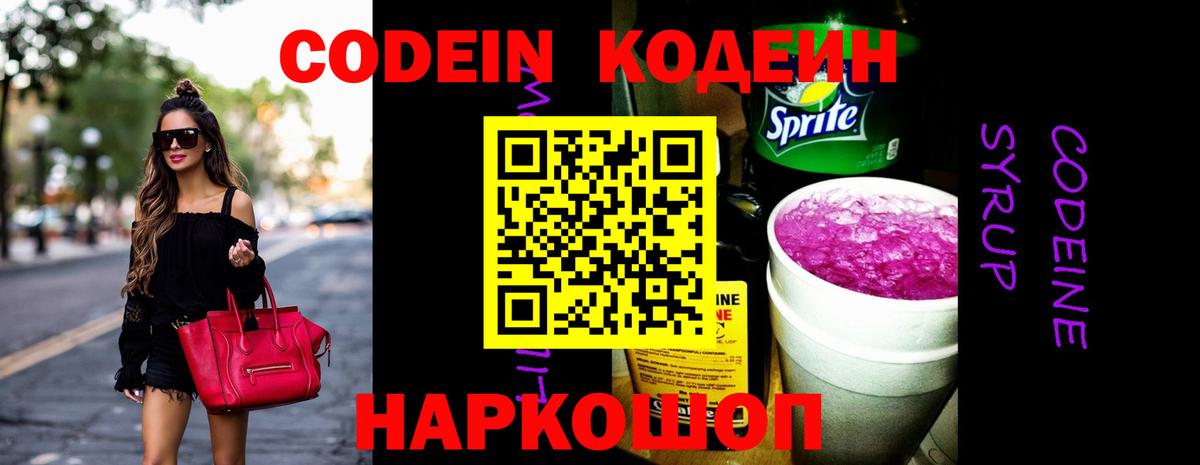 Кодеин напиток Lean (лин)  Вход с VPN  где продают   Лянтор 
