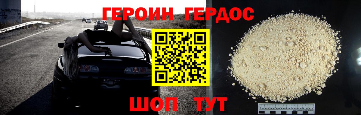 ГЕРОИН герыч Лянтор