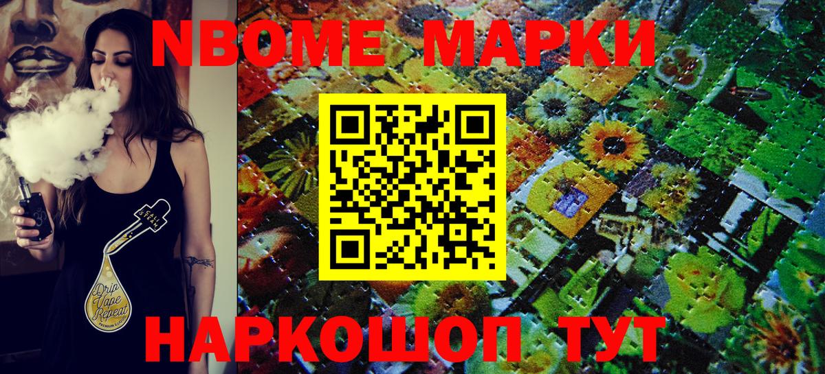 Марки N-bome 1,5мг Лянтор